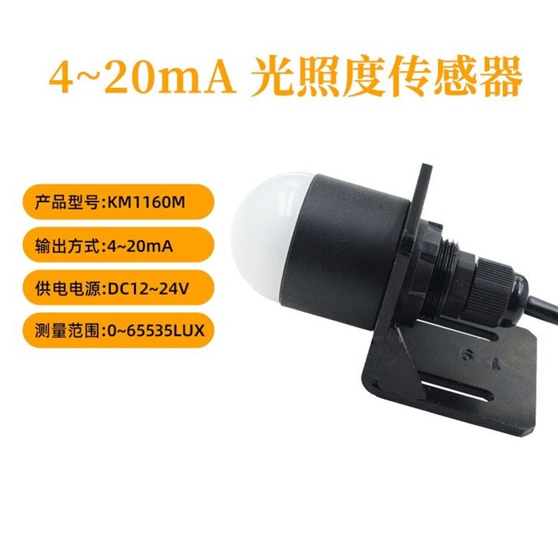 光照度传感器RS485变送器金属外壳亮度测试仪环境光户外照度仪图片