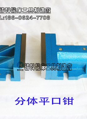 分体式虎钳平口钳 自由式虎钳分体组合式精密自由式平口钳铣床用
