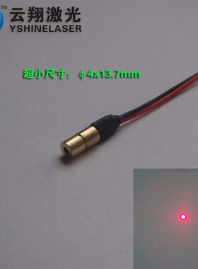 小尺寸4mm5mW635nm红色激光模组微型激光头亮度高点状定位灯
