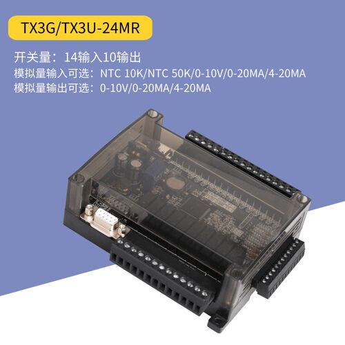 飞控plc国产工控板TX3G/3U-14/24/32/48/56MR双485口模拟量可编程
