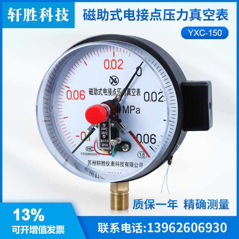 YXC-150 -0.1-0.06MPa 正负压 磁助式电接点真空压力表 控制器