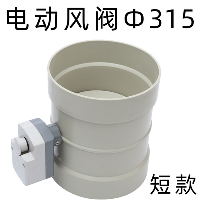 pp电动风阀执行器管道止风阀风门风量调节阀手动pvc开关阀门200