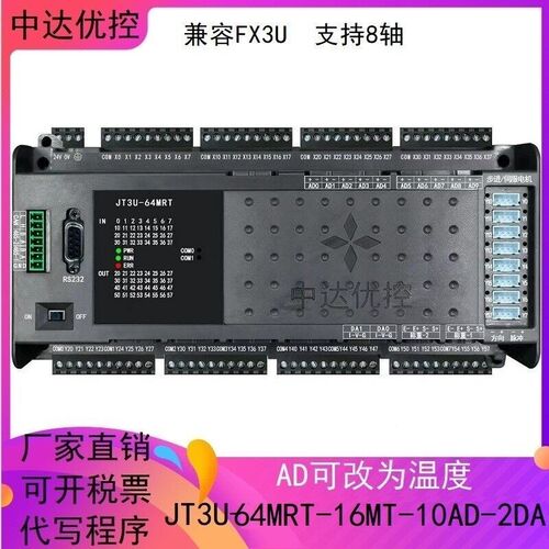 国产PLC工控板fX3U JT3U 带模拟量 485