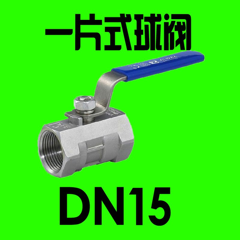 201/304/316不锈钢一片式球阀/内螺纹球阀/自来水阀门开关 4分6分
