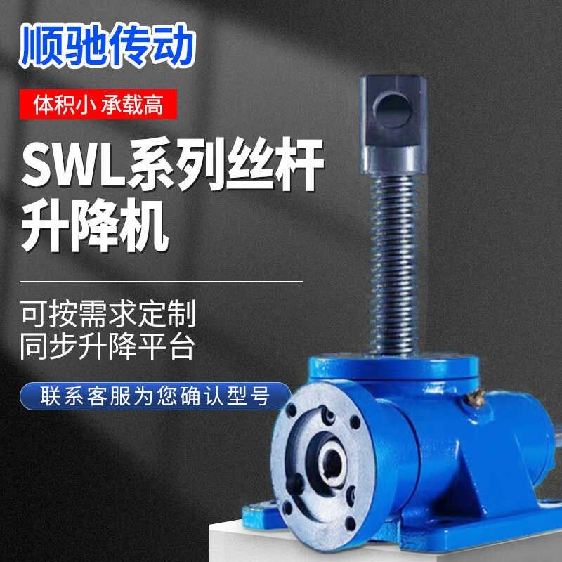 SWL丝杆升降机蜗轮蜗杆手摇电动升降平台螺旋立式法兰小型减速机,畜牧/养殖物资,畜牧/养殖器械,淘宝优惠券,粉丝福利购,淘宝优惠卷