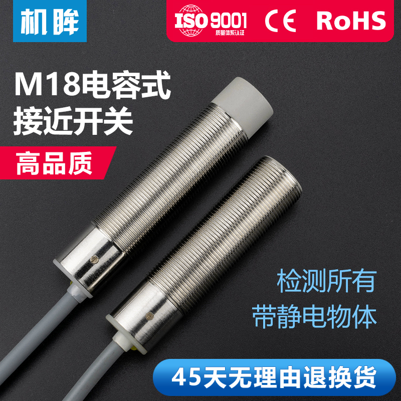 M18电容式接近开关CG1T-B1805N-O3A2料位料线传感器三线24V常开NO