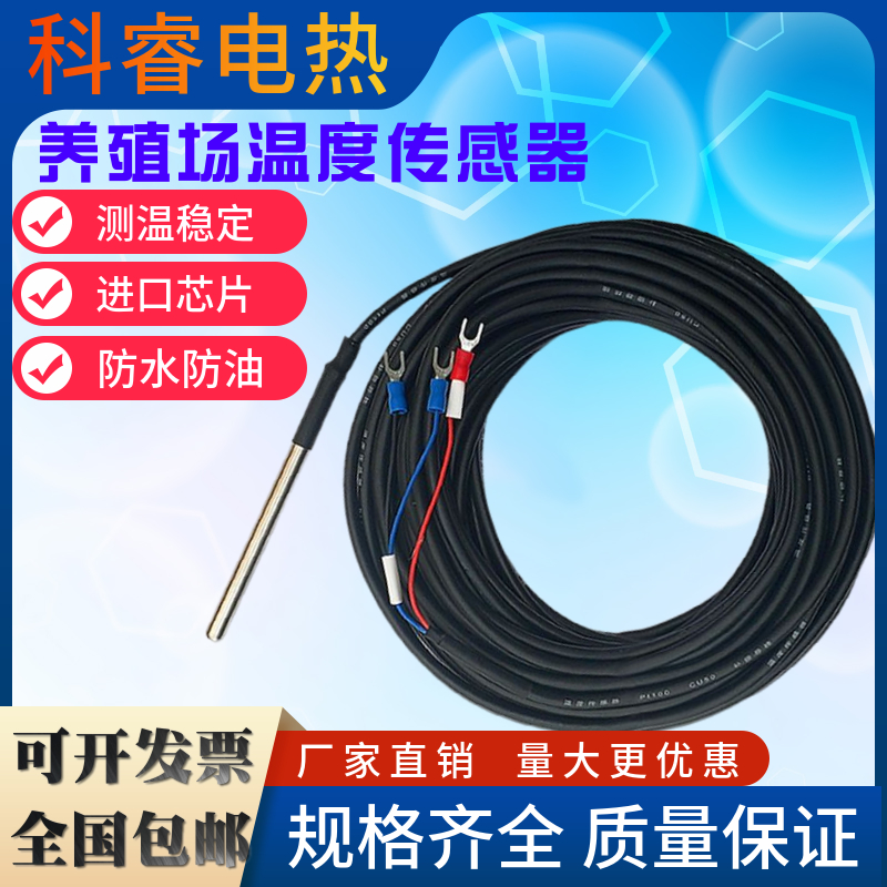 三线PT100热电偶温度传感器 养殖大棚热风炉CU50温控测温探头防水