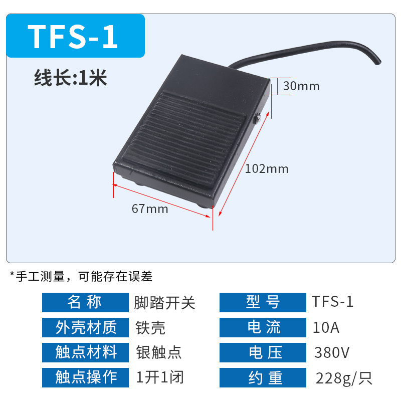 一诺脚踏开关控制器TFS-1 201 LT4 EKW电源踏板脚踩自复位带线1米