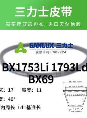 三力士B型齿带BX610Li-BX2489Li耐高温带牙工业传动带橡胶EPDM