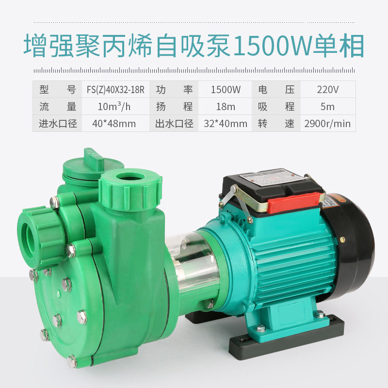 化工泵380V工程塑料工业水泵防腐蚀耐酸碱抽酸泵离心泵海水自吸泵