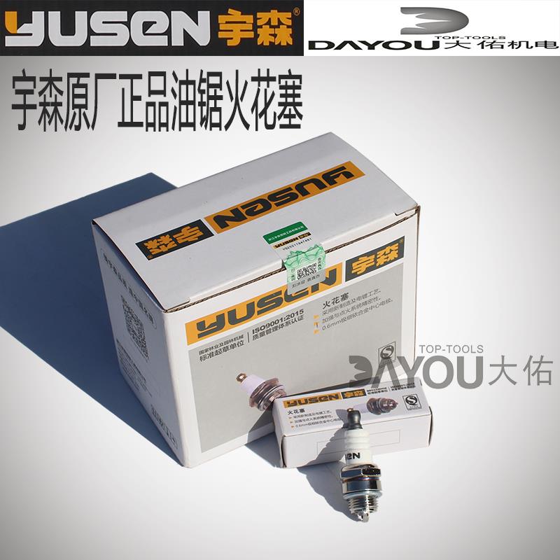 宇森世林25004216590050205520油锯伐木锯原厂正品配件火花塞防伪图片