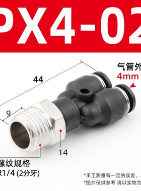星辰气动三通Y型外螺纹PX4-01/PX8-02/PXK10-03气管快插M5快速接