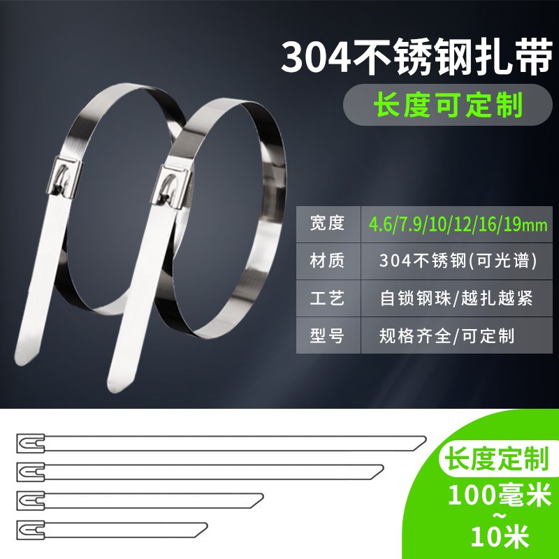 304不锈钢扎带4.6mm自锁金属扎丝收紧器桥架捆绑带室外船用耐高温图片