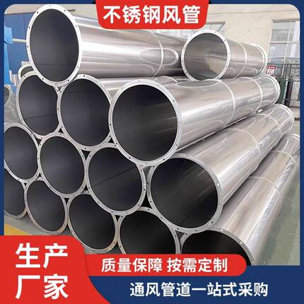 不锈钢焊接风管工业管道加工定制厂家直销承接各种工程