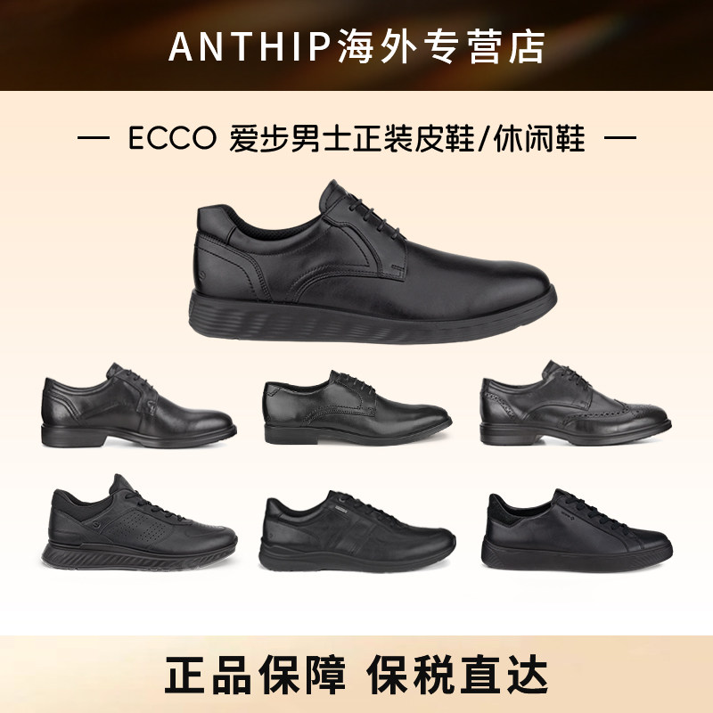 Ecco/爱步春秋皮鞋男士