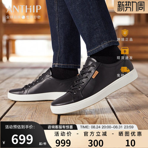 ECCO爱步春秋休闲皮鞋板鞋