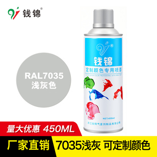 钱锦ral7035色自喷漆浅灰油漆防锈金属漆修补手喷漆劳尔调色定制