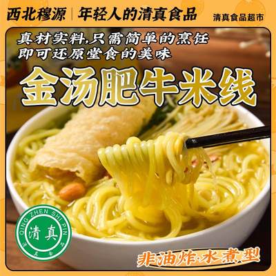 清真金汤米线过桥米线酸汤螺狮粉美食速食零食麻辣酸辣粉