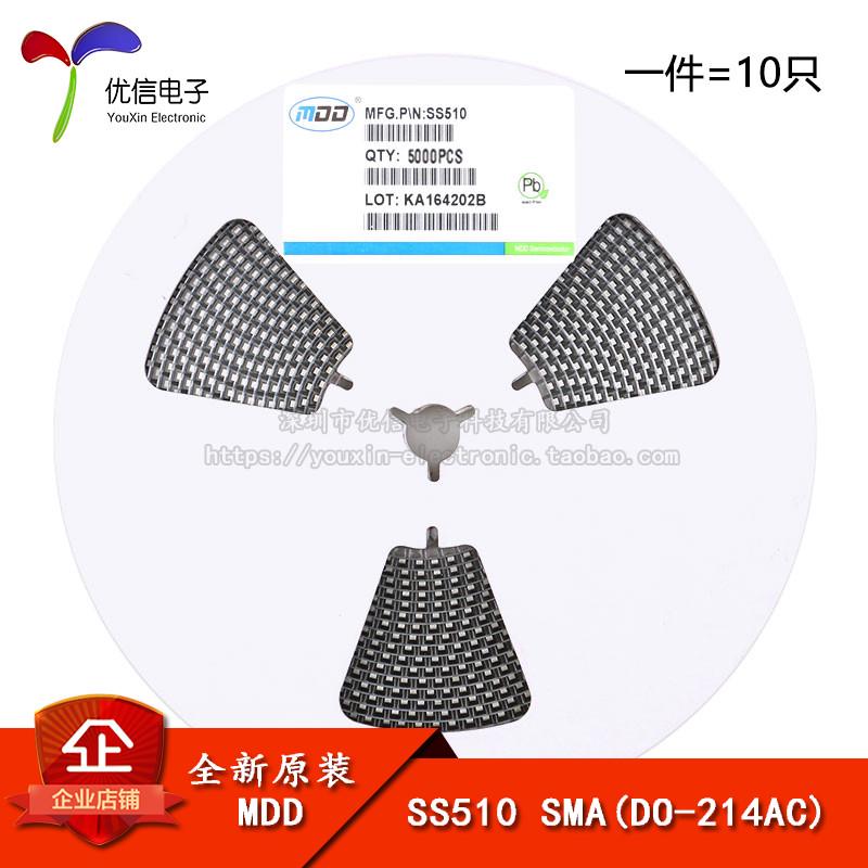 原装正品 SS510 SMA(DO-214AC) 5A/100V贴片肖特基二极管（10只）