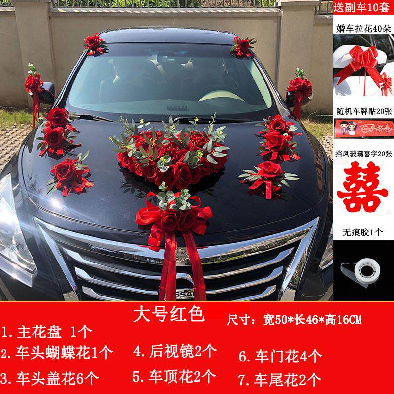 婚车花头仿真花花婚车装饰车头花结婚主婚车车队车吸盘全套大v