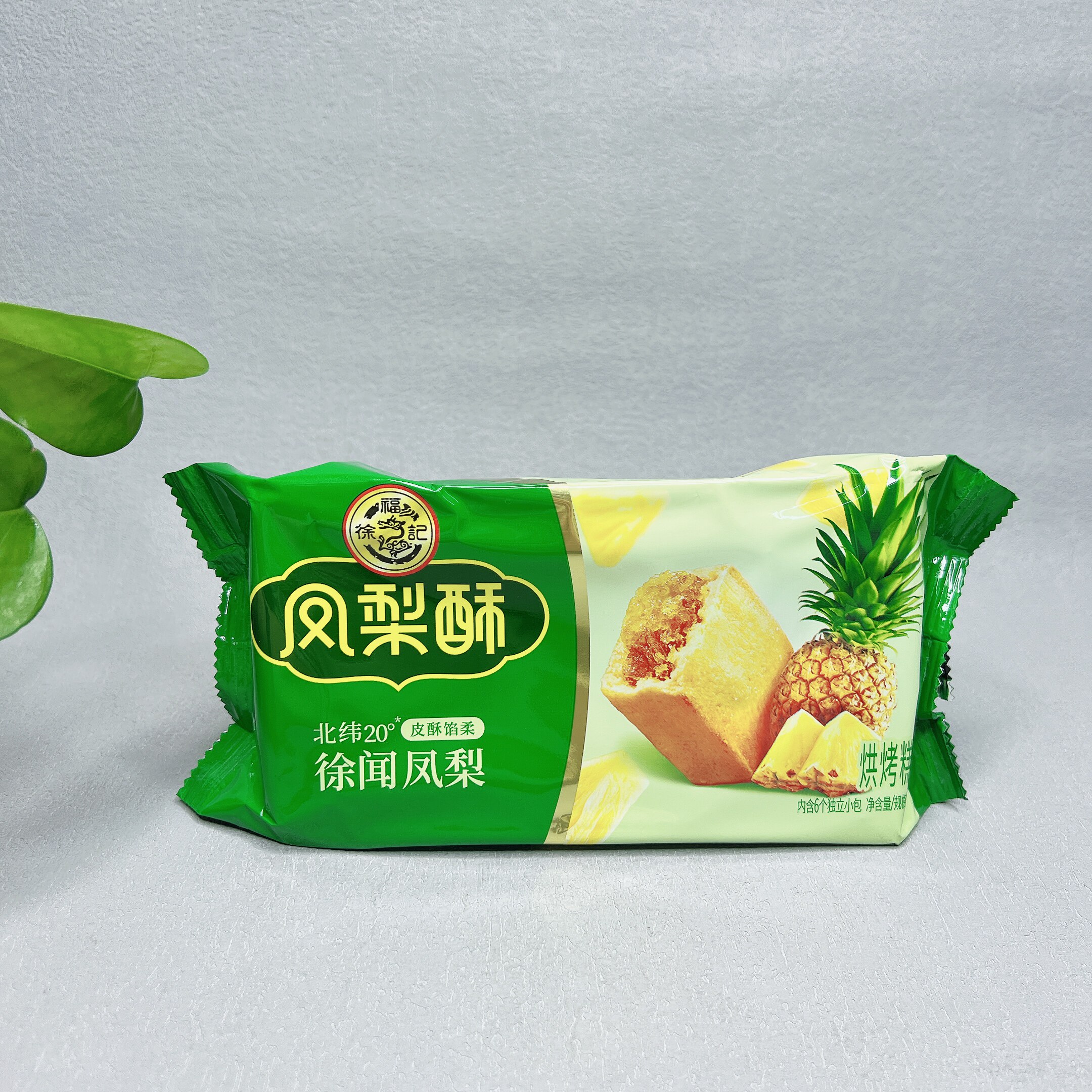 特价清仓 徐福记凤梨酥138（6枚）早餐下午茶点心休闲零食