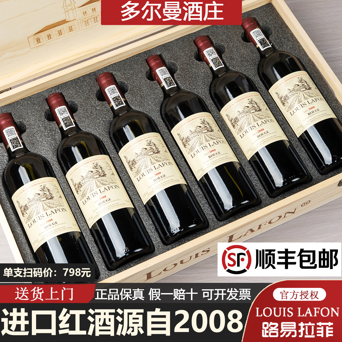 路易拉菲源自2008干红葡萄酒