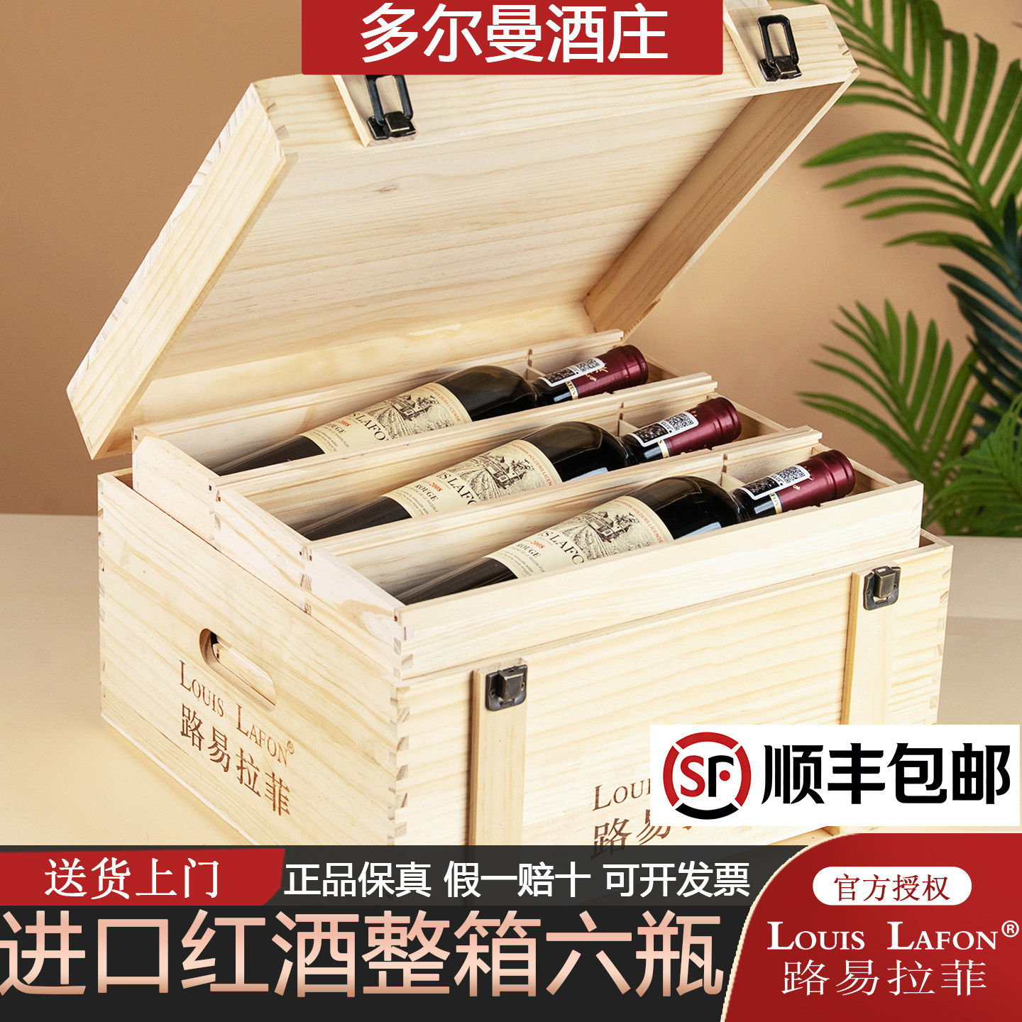 路易拉菲LOUIS LAFON源自2008法国进口红酒整箱干红葡萄酒礼盒装