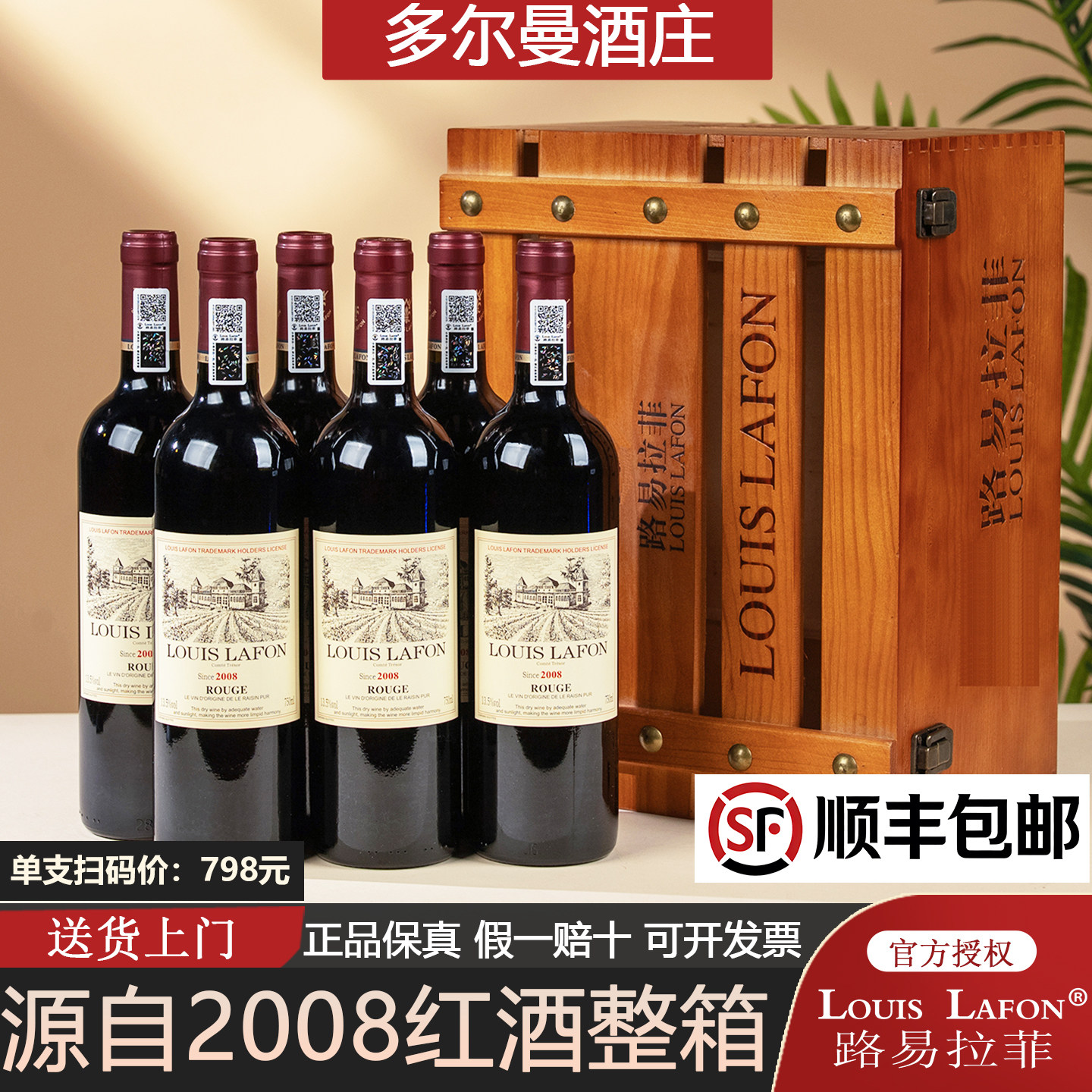 路易拉菲LOUIS LAFON源自2008法国进口红酒整箱礼盒装干红葡萄酒