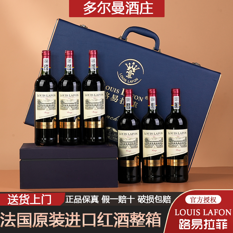路易拉菲法国原瓶原装进口红酒整箱六瓶官方正品13度干红葡萄酒