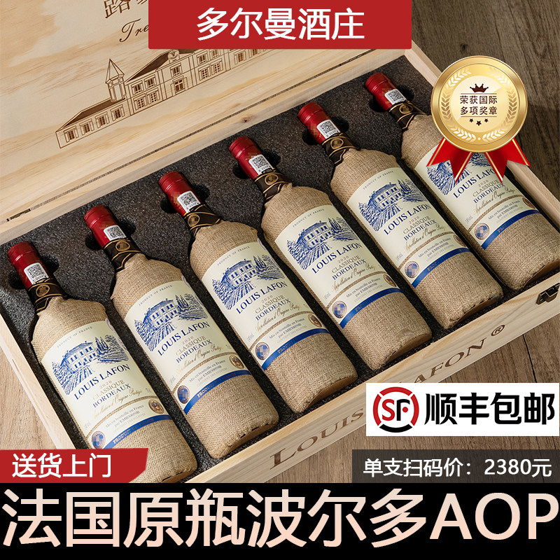 法国原瓶进口路易拉菲红酒典藏波尔多6支礼盒装14度干红葡萄酒