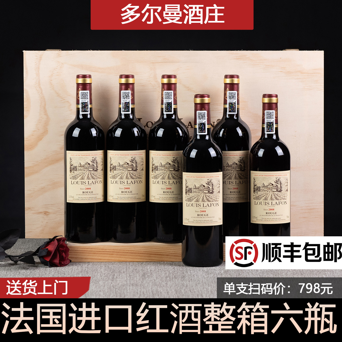 路易拉菲LOUISLAFON2008法国原酒进口红酒整箱干红葡萄酒官方正品