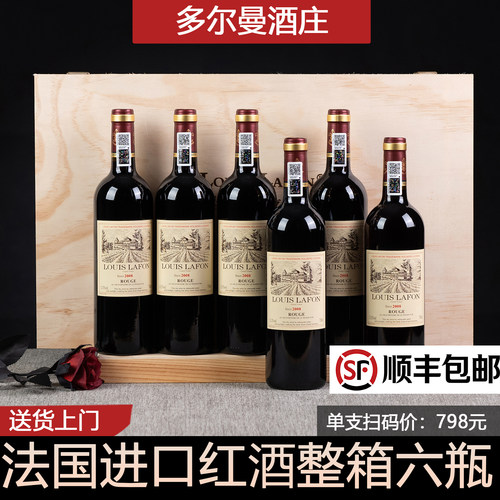 路易拉菲LOUISLAFON2008法国原酒进口红酒整箱干红葡萄酒官方正品