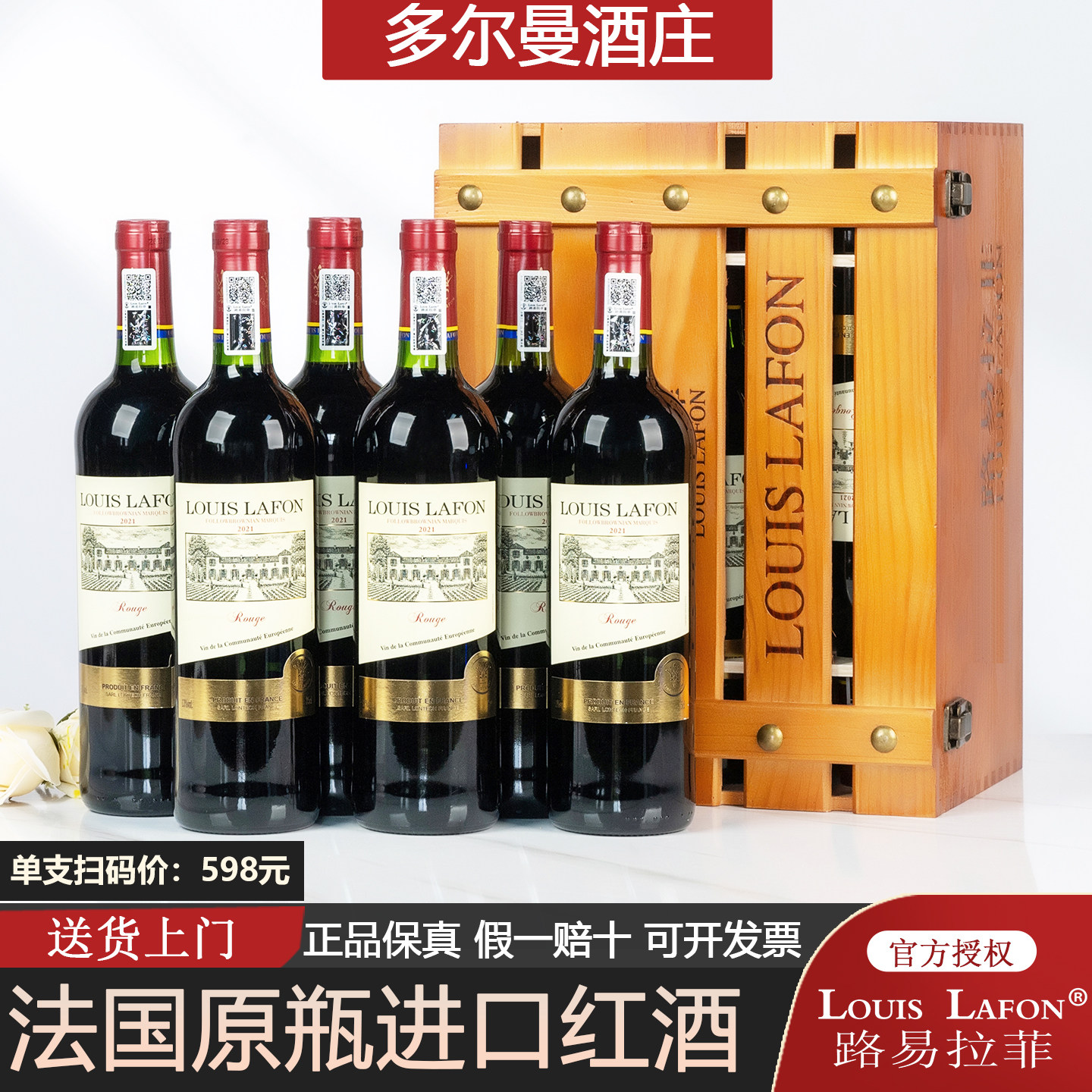 法国原瓶进口路易拉菲LOUIS LAFON红酒整箱法布朗侯爵干红葡萄酒