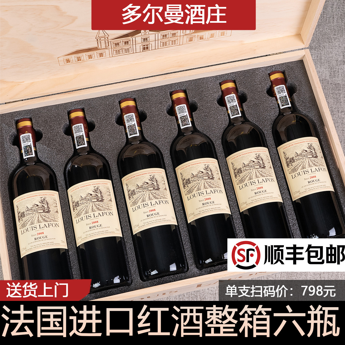 路易拉菲2008LOUISLAFON法国原酒进口红酒整箱干红葡萄酒官方正品