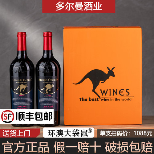【官方自营】大袋鼠红酒6瓶装