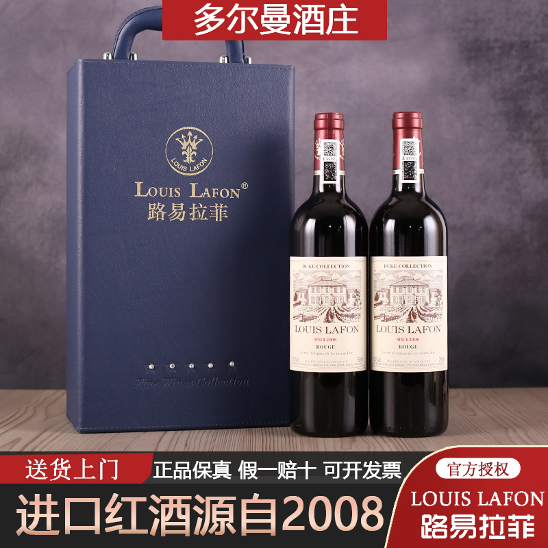 源自2008路易拉菲进口红酒双支高档礼盒装官方正品旗舰店节日送礼