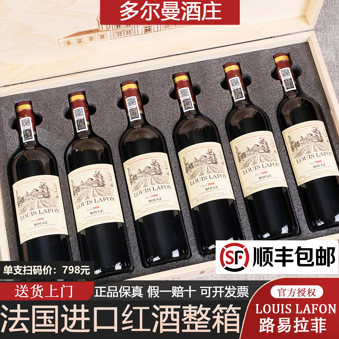 路易拉菲2008LOUISLAFON法国原酒进口红酒整箱干红葡萄酒官方正品