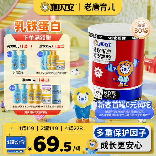 施贝安婴幼儿宝宝可食用调制乳粉