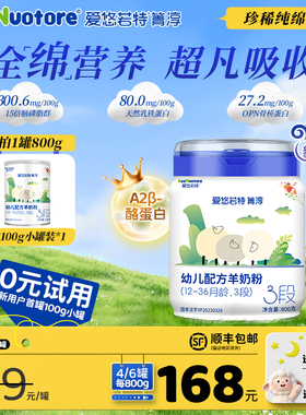 老唐育儿爱悠若特箐淳3段三段绵羊奶粉纯幼儿配方婴儿爱优诺特