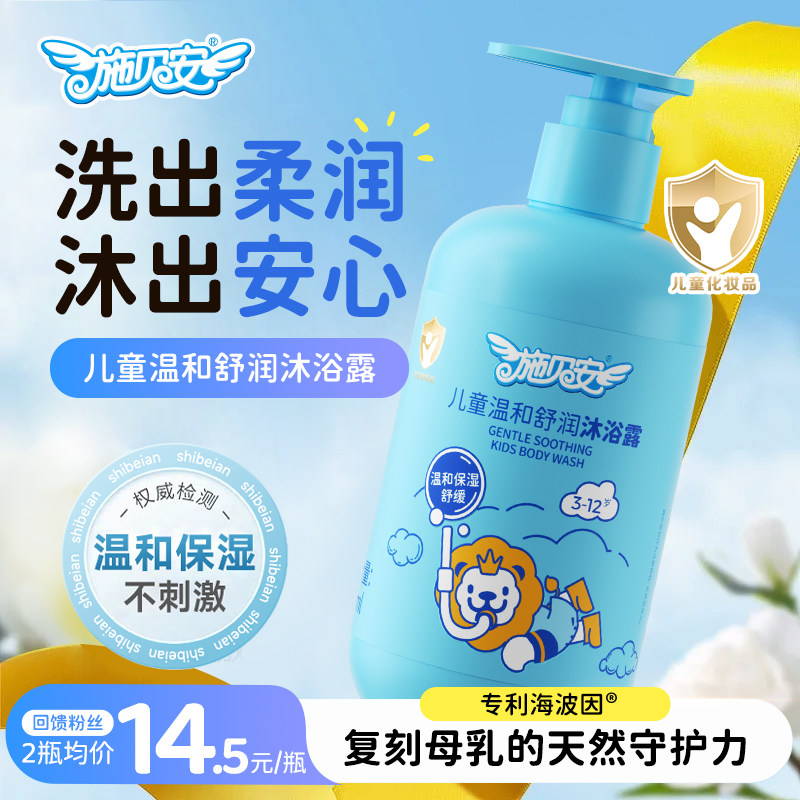 老唐育儿施贝安儿童温和舒润沐浴露3-12岁两瓶装,婴童洗护,婴童乳液/面霜,淘宝优惠券,粉丝福利购,淘宝优惠卷