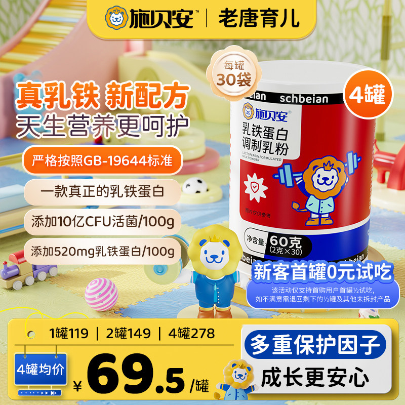 施贝安乳铁蛋白粉含免疫球蛋白活性乳粉营养婴宝幼青儿宝少童青年,婴童食品,乳铁蛋白,淘宝优惠券,粉丝福利购,淘宝优惠卷