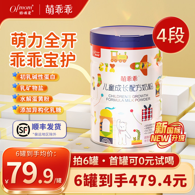 4段奶粉 老唐育儿妈咪爱萌乖乖儿童成长配方奶粉四段牛奶粉儿童79