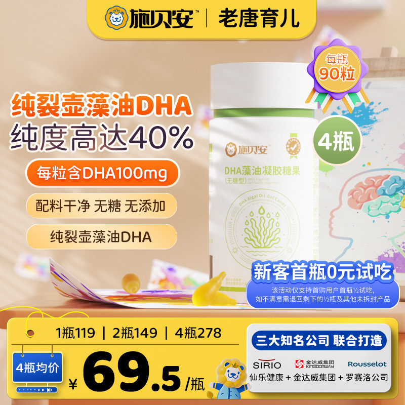 老唐育儿施贝安DHA海藻油孕妇DHA婴青宝儿年宝童非鱼肝油专用,婴童食品,DHA/鱼油/藻油,淘宝优惠券,粉丝福利购,淘宝优惠卷