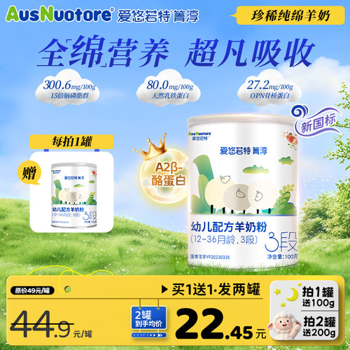 老唐育儿爱悠若特箐淳3段三段纯羊奶粉3段幼儿配方奶粉