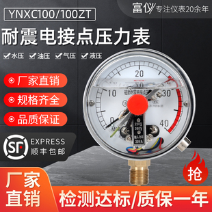 富阳华仪YNXC-100轴向耐震电接点压力表磁助式水压气压开关控制器
