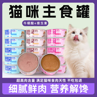 猫罐头主食零食罐补水补充营养鸡肉金枪鱼成猫幼猫猫肥罐头湿粮腮