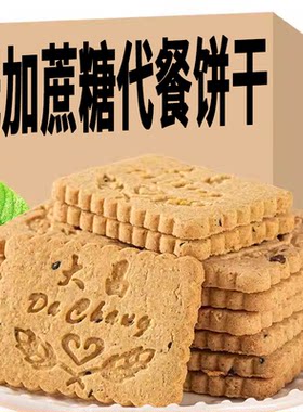 无蔗糖山药燕麦粗粮代餐饼干