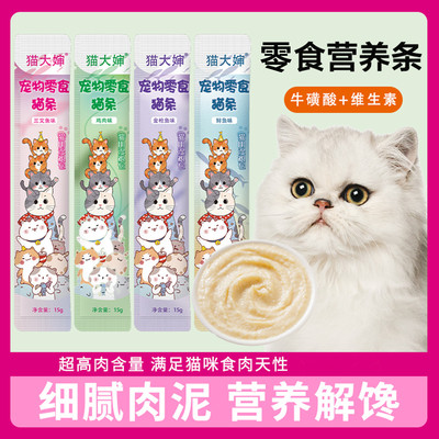 猫条零食补充营养成猫幼猫湿粮