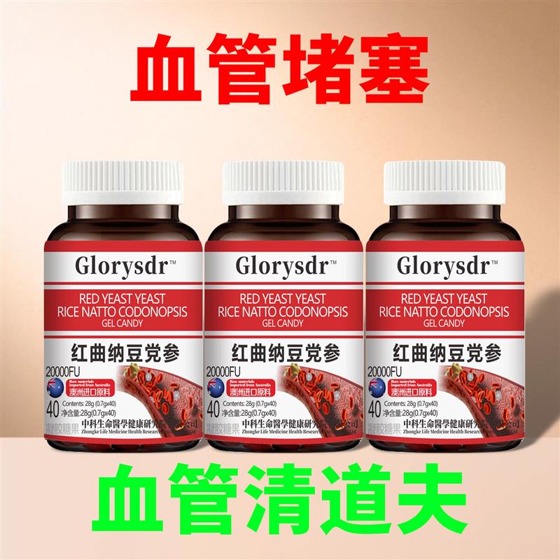 红曲纳豆党参澳洲正品进口原料血液粘稠堵塞精神免疫力差葛根苦瓜