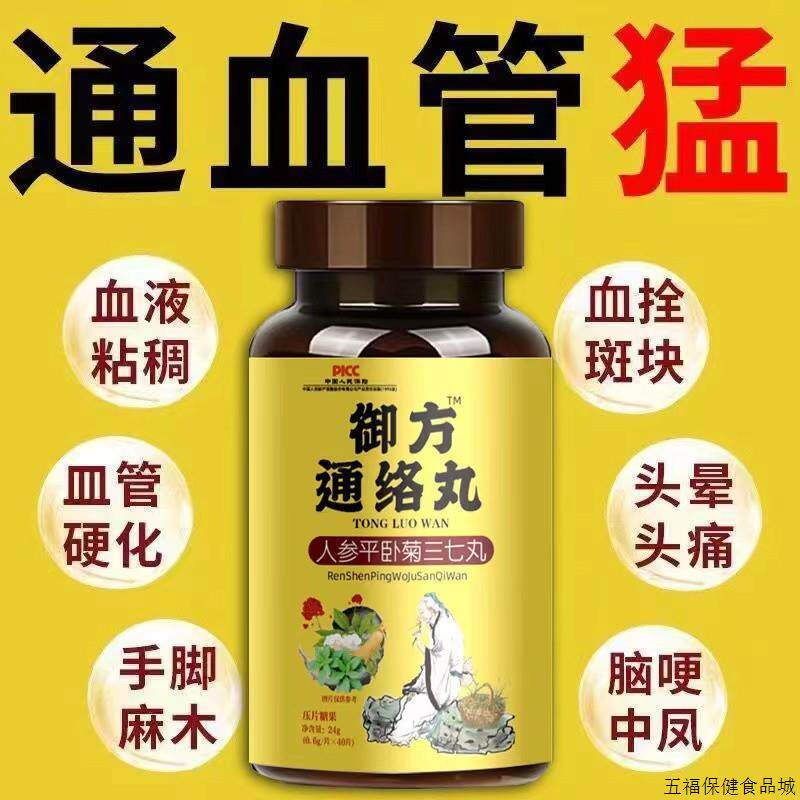 御方通络丸血管硬化堵塞血斑块栓中老年手脚麻木头晕头痛反应迟钝